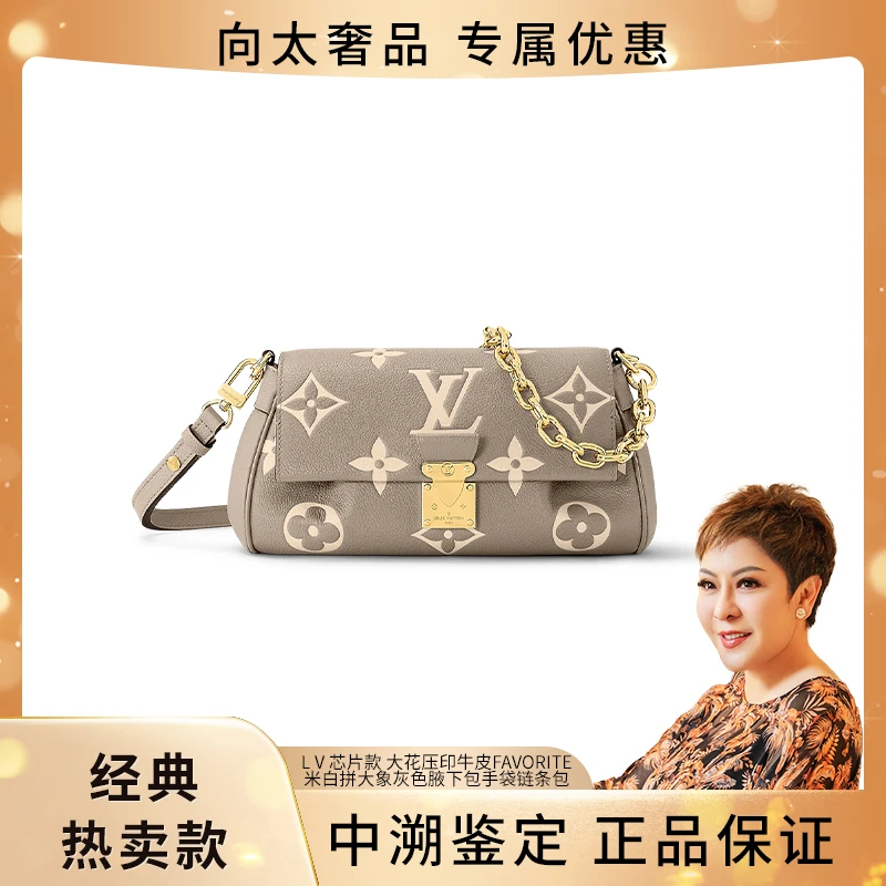 全新未使用 LouisVuitton/路易威登 芯片款大花压印FAVORITE手袋
