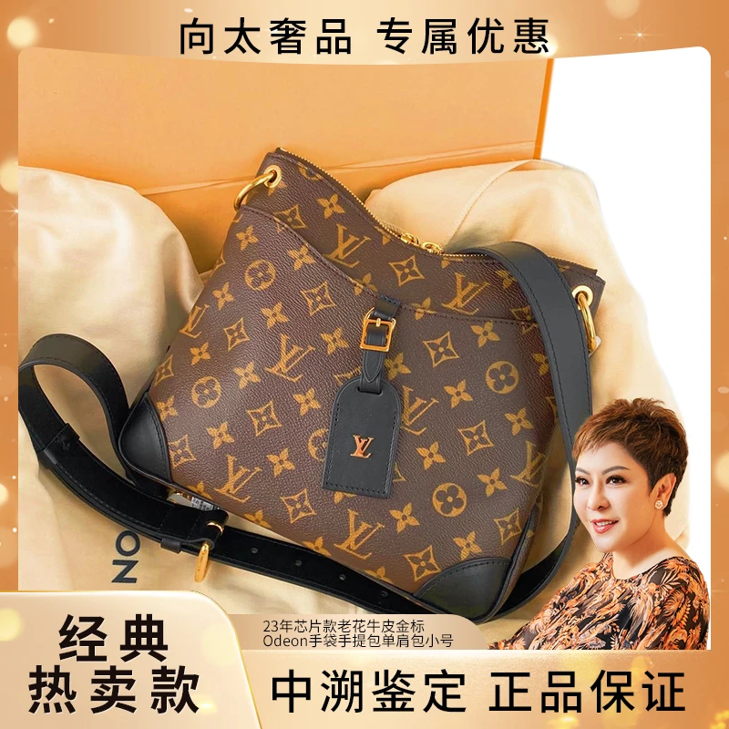 全新未使用 LouisVuitton/路易威登 23年芯片Odeon单肩包小号