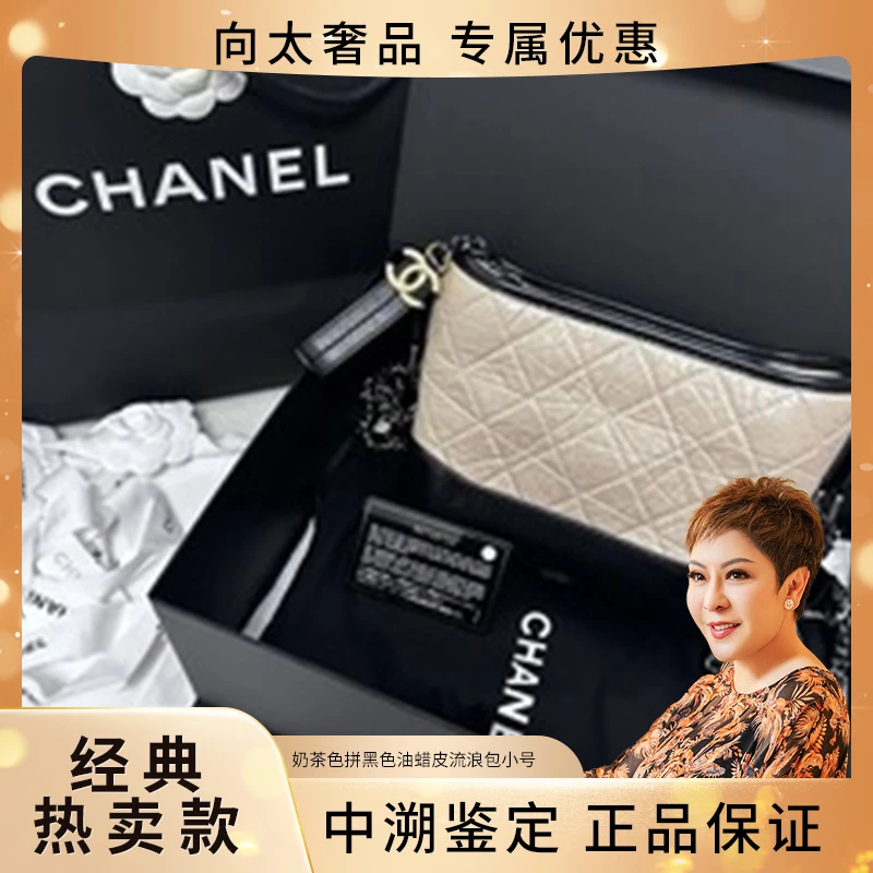 99新 Chanel/香奈儿 奶茶色拼黑色油蜡皮流浪包小号