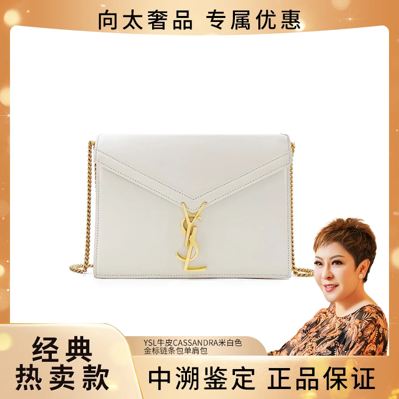 99新 YSL/圣罗兰 牛皮CASSANDRA米白色金标链条包单肩包