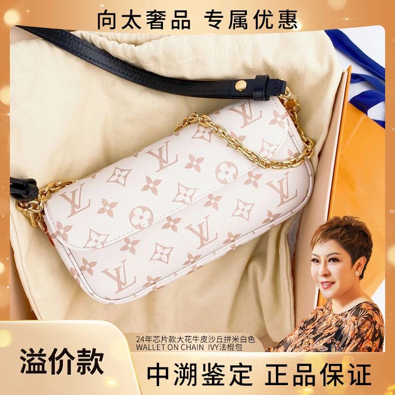 全新未使用 LouisVuitton/路易威登 24年大花沙丘拼米白色IVY法棍