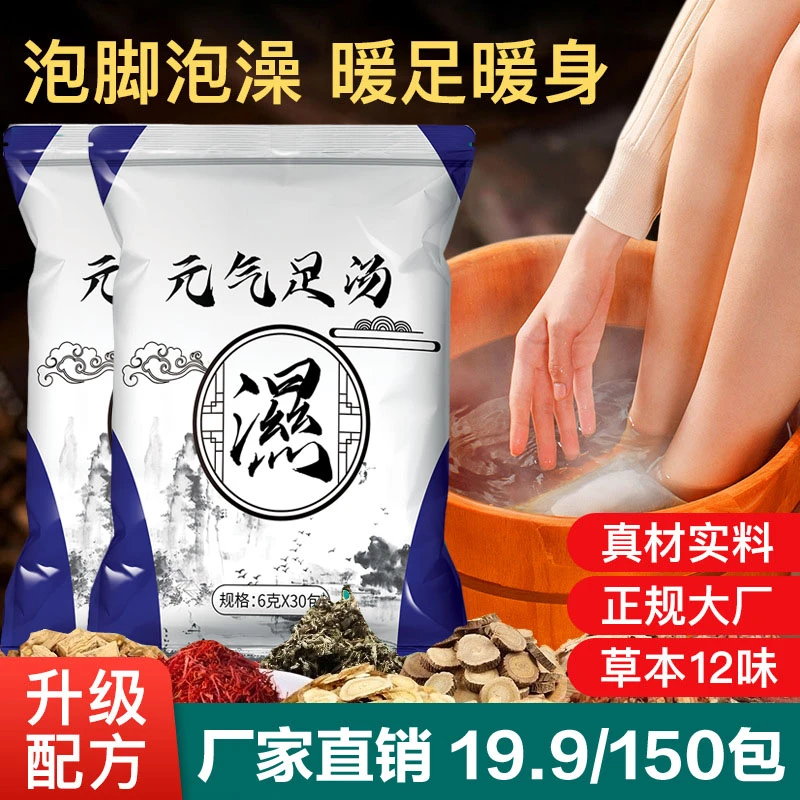 【19.99到手150包】十二味艾草足浴包泡脚包草 本真材实料