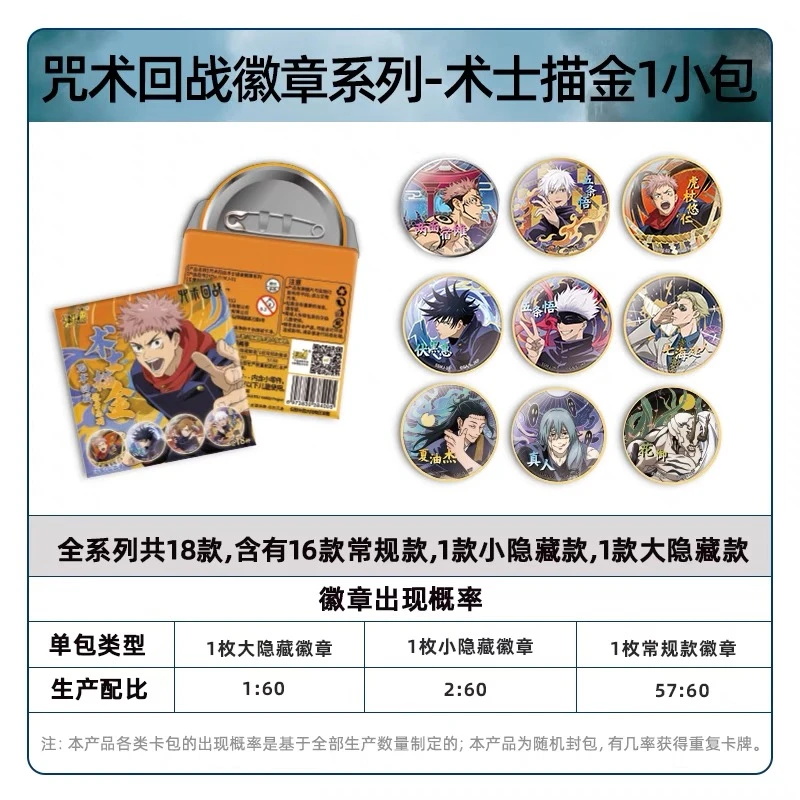 【哈基米许愿】卡游咒术回战吧唧描金胸针五条悟【盲盒不支持退换】