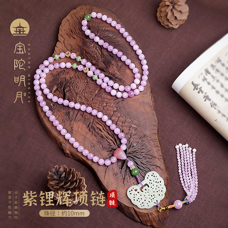 紫锂辉 A+108【宝陀明月】天然精品紫锂辉108项链短款高档古风优雅