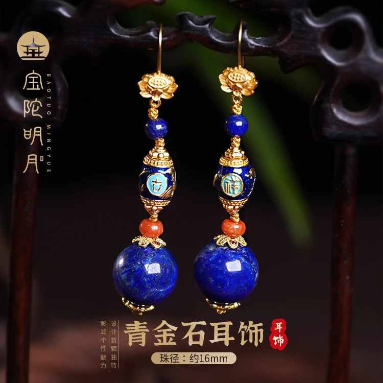 【宝陀明月】天然青金石吉祥如意圆珠气质高级感国潮风耳环（特价）