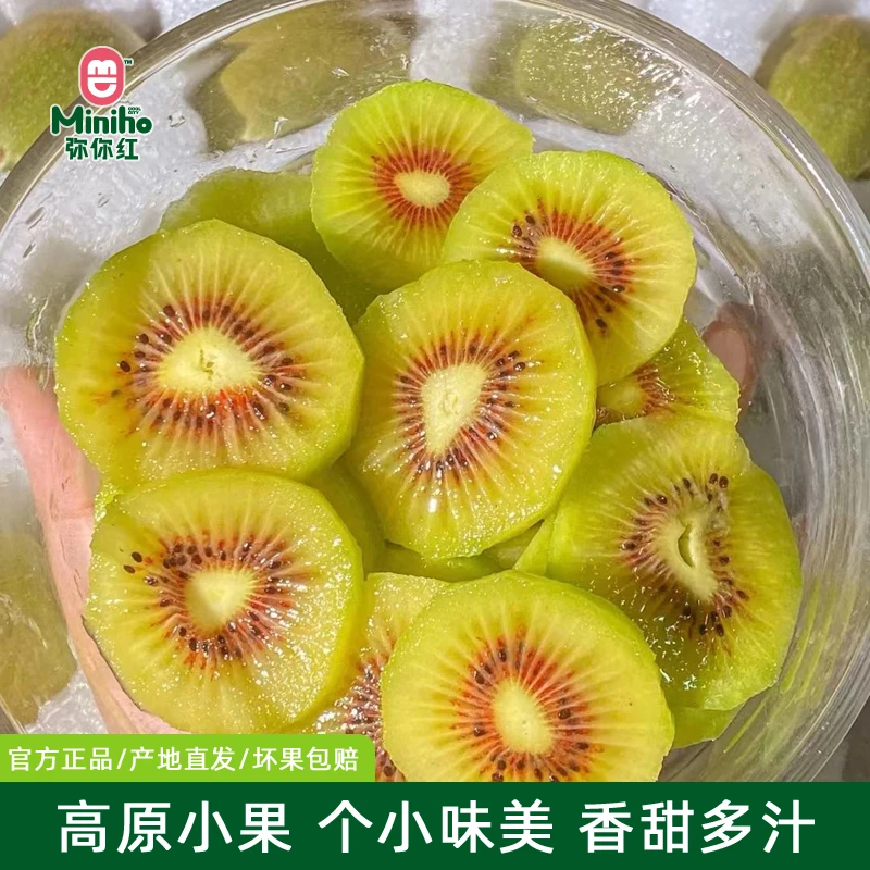 贵州特产弥你红红心猕猴桃当季新鲜维C水果奇异果现采现发