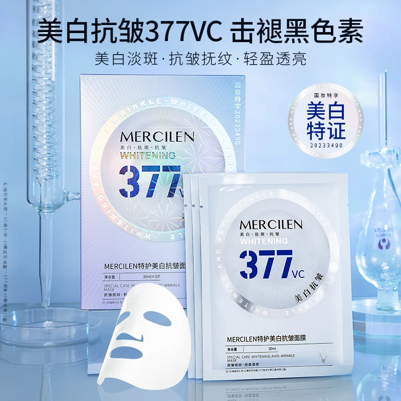 (拍一发五)梦希蓝特护美白抗皱面膜 美白淡斑 柔嫩保湿 抗皱抚纹