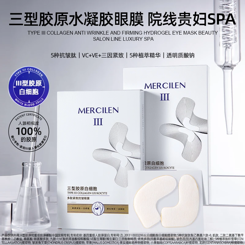 （梦希蓝）三型胶原白细胞多肽紧致抗皱眼膜 补水保湿 紧致淡纹