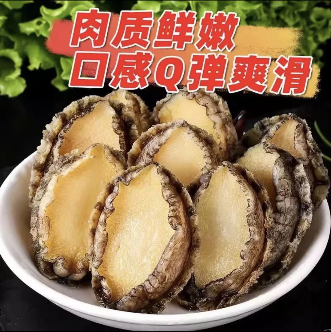 【 恒昌精选 】纯干冻无加冰鲍鱼肉不加水顺丰包邮