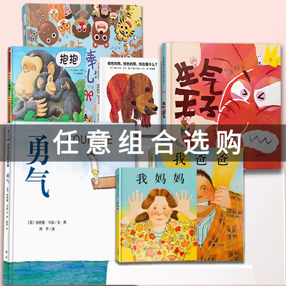 任选儿童绘本精装套装【图图绘本】