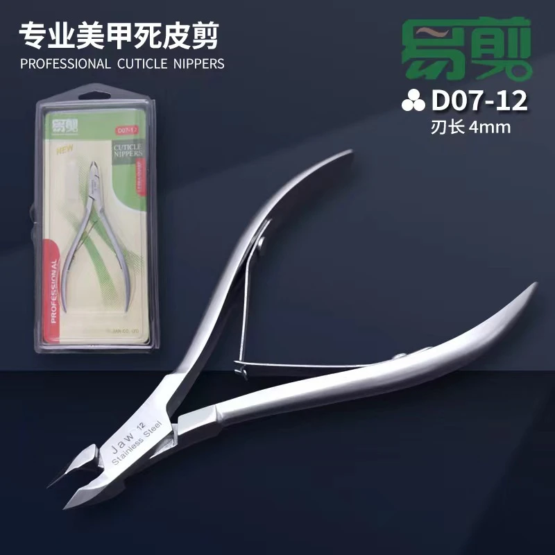 易剪D07-12死皮剪 不锈钢材质锋利修剪手指死皮倒刺 美甲指甲剪刀