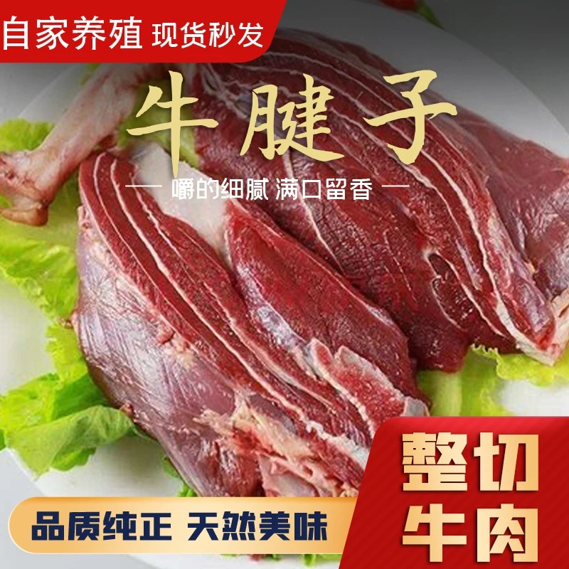 自家散养黄牛牛腱子肉 4斤起拍