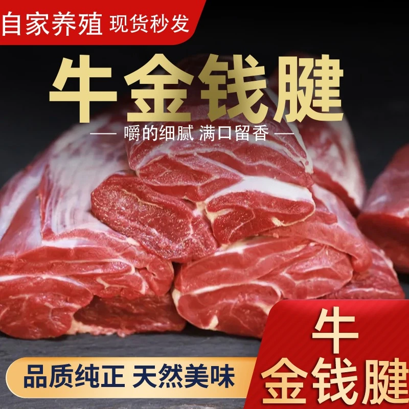 自家散养黄牛金钱腱 4斤