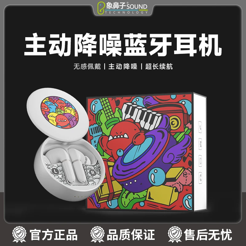 象鼻子联名大怪兽系列HIFI音质无线蓝牙主动降噪D08白色蓝牙耳机1