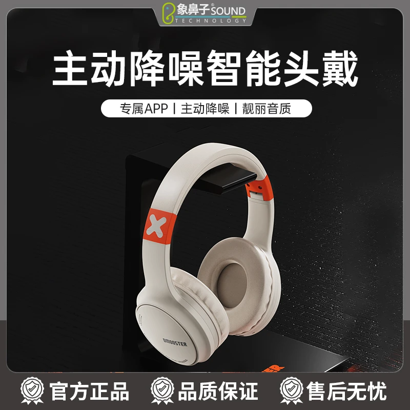 象鼻子联名大怪兽ANC主动降噪头戴式长续航折叠蓝牙耳机D51pro