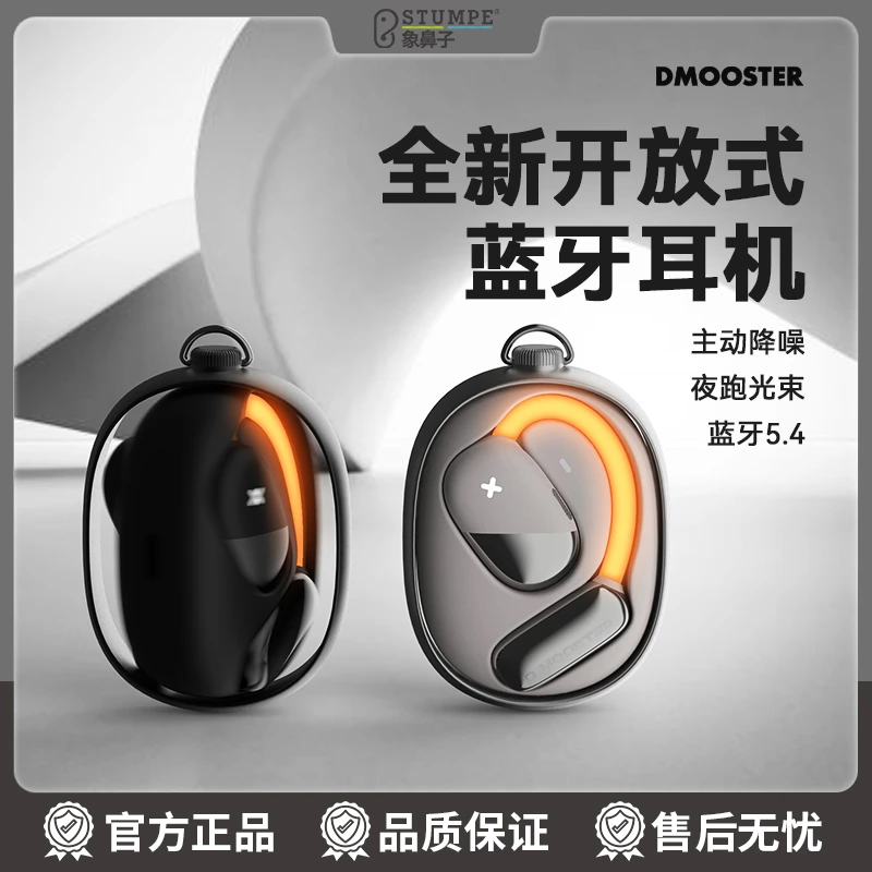 象鼻子发光主动强降噪全开放式夜跑呼吸式蓝牙耳机D72