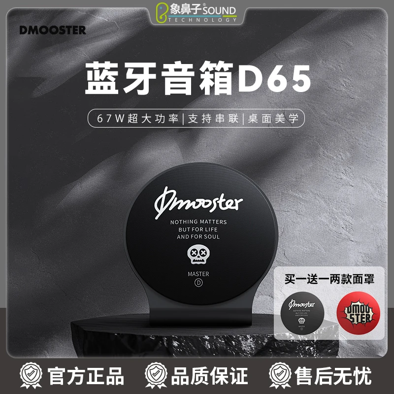 象鼻子联名大怪兽高通双数字功放蓝牙音箱迷你高保真音质D65