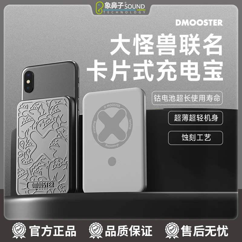 象鼻子联名大怪兽卡片式充电宝5000毫安超薄便携磁吸式充电D50