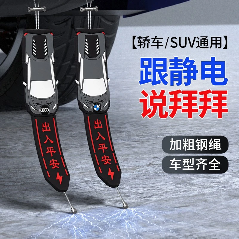 汽车静电带防静电释放拖地带接地条排气管去静电消除加厚耐磨车用