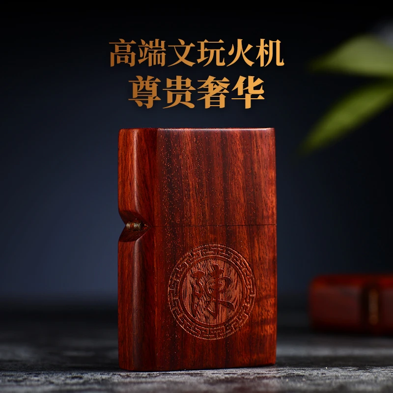 小叶紫檀创意防风打火机新奇特复古翻盖砂轮刻字刻图男友生日礼物