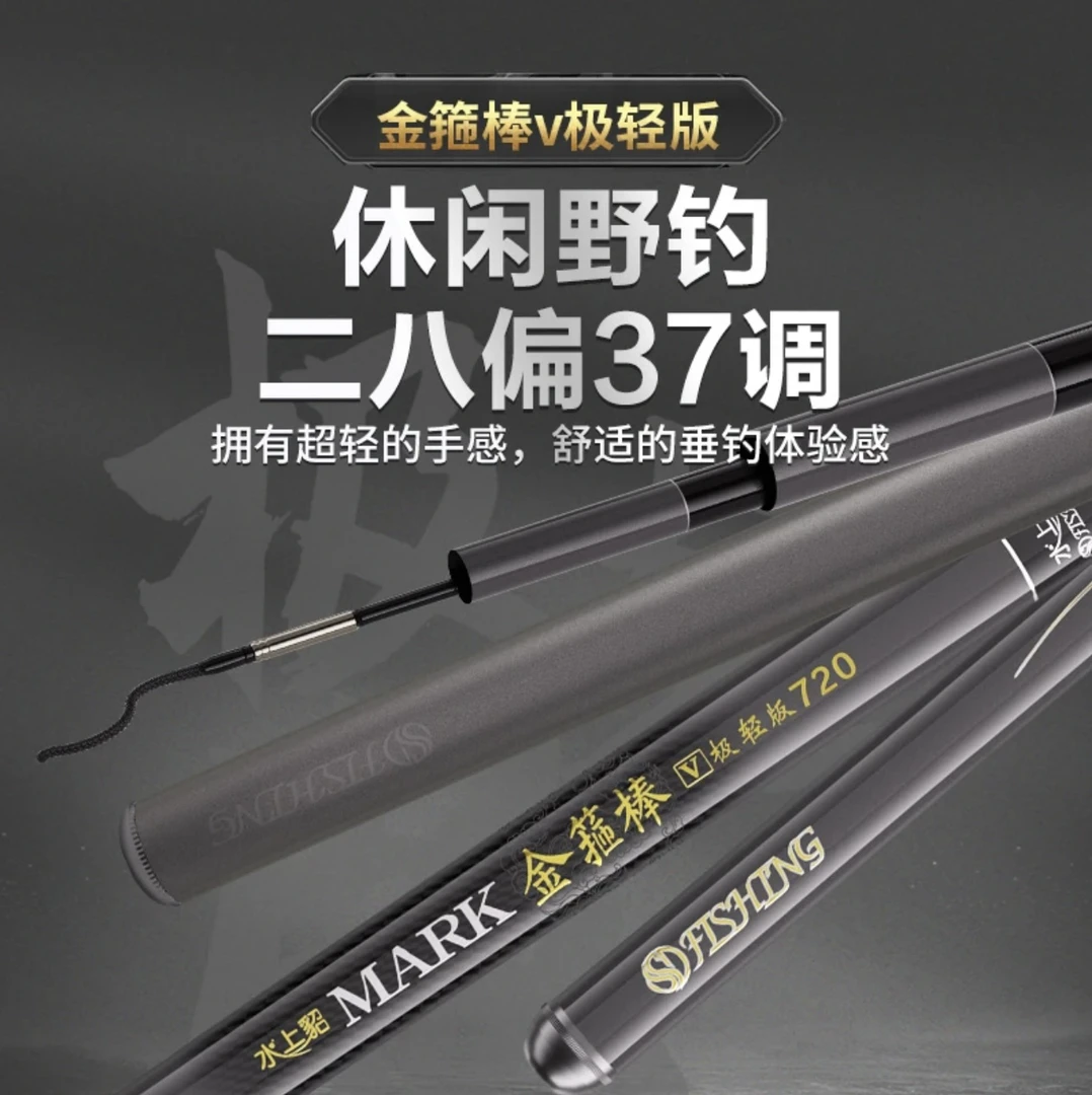 水上貂金箍棒V极轻版超轻超硬28偏37调休闲野钓小综合竿台钓手竿