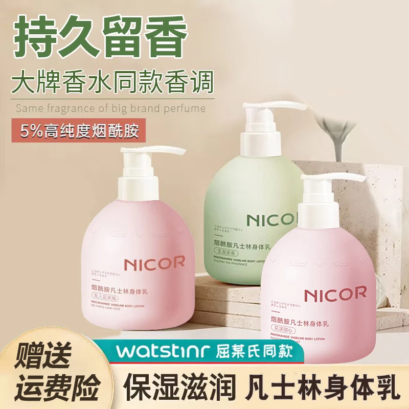 身体乳持久留香秋冬滋润保湿香体乳高纯度烟酰胺润肤乳霜学生正品