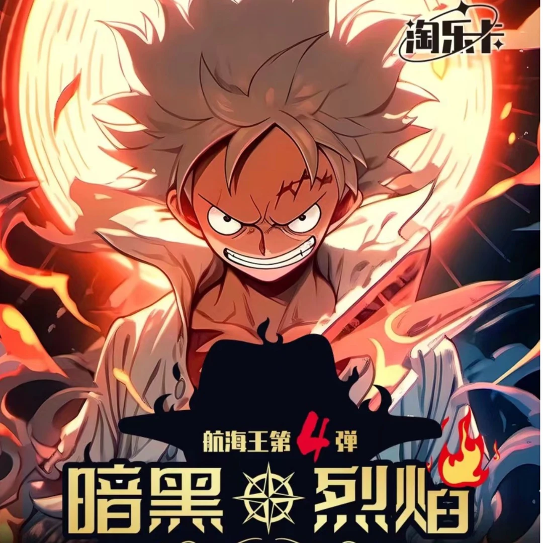 【卡位】淘乐卡航海王第四弹，动漫卡牌盲盒【直播间默认代拆】