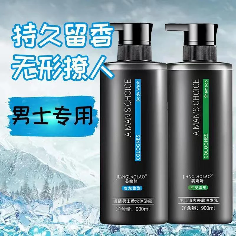 正品古龙香水大瓶男士洗发水沐浴露控油去屑止痒香味持久洗头发水