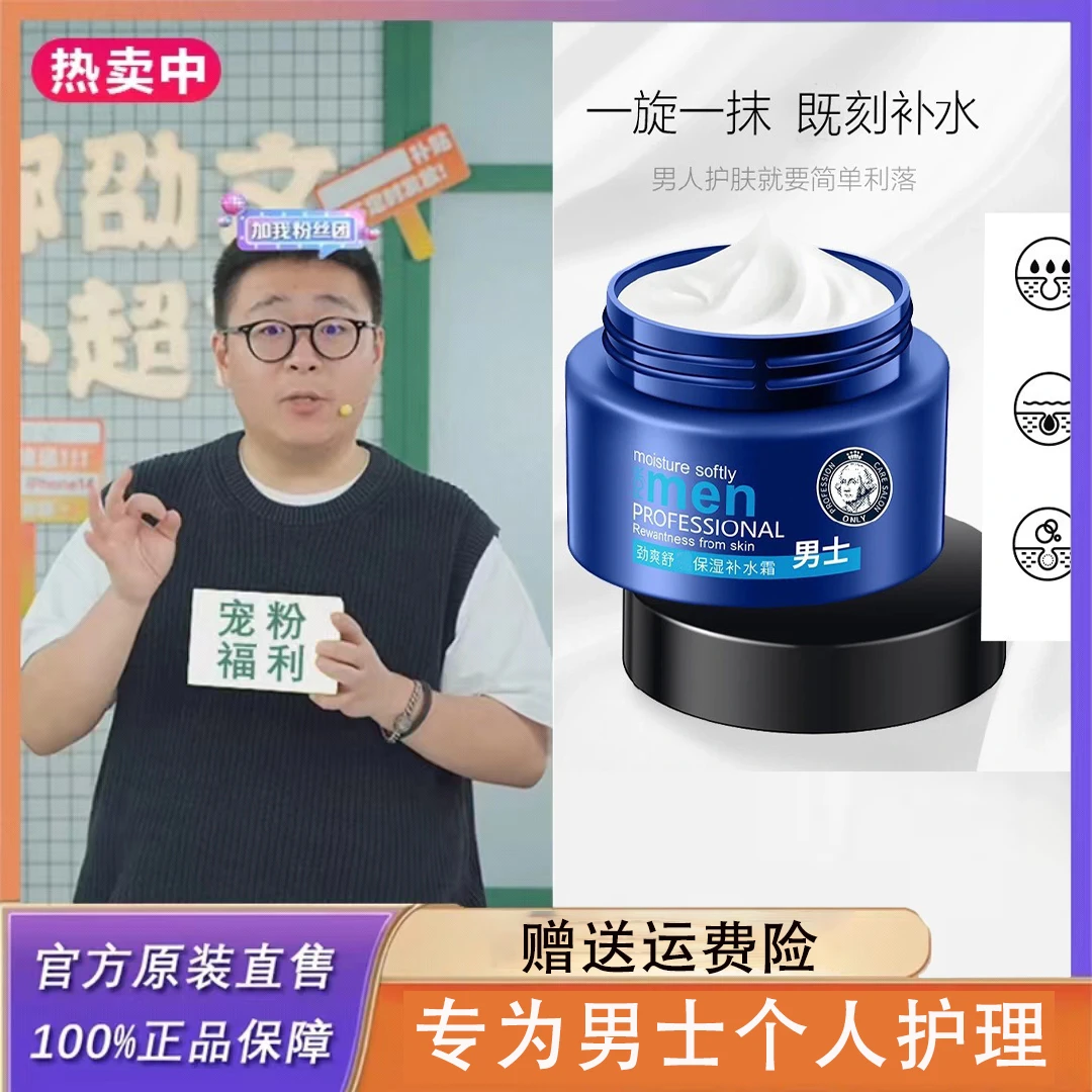 【郝劭文专属】男士面霜秋冬季补水保湿霜控油防干燥润肤乳液护肤品
