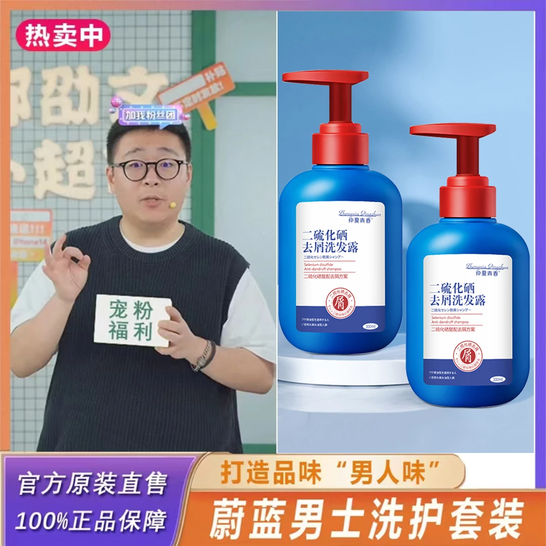 【郝邵文专属】二硫化硒去屑洗发露呵护头皮水润清爽控油顺滑蓬松