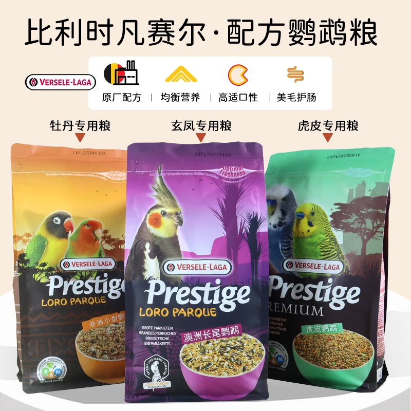 【凡赛尔配方营养饲料】虎皮牡丹玄凤混合饲料鸟粮滋养丸鸟食原装