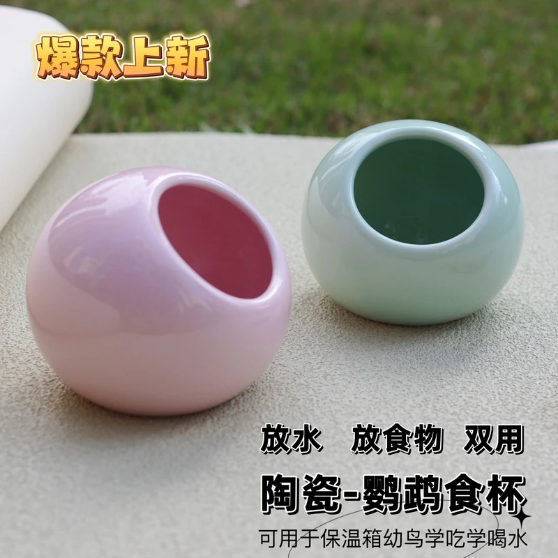 【陶瓷食杯】中小型鹦鹉食盒食杯营养品放置蛋米滋养杯韦德鹦鹉