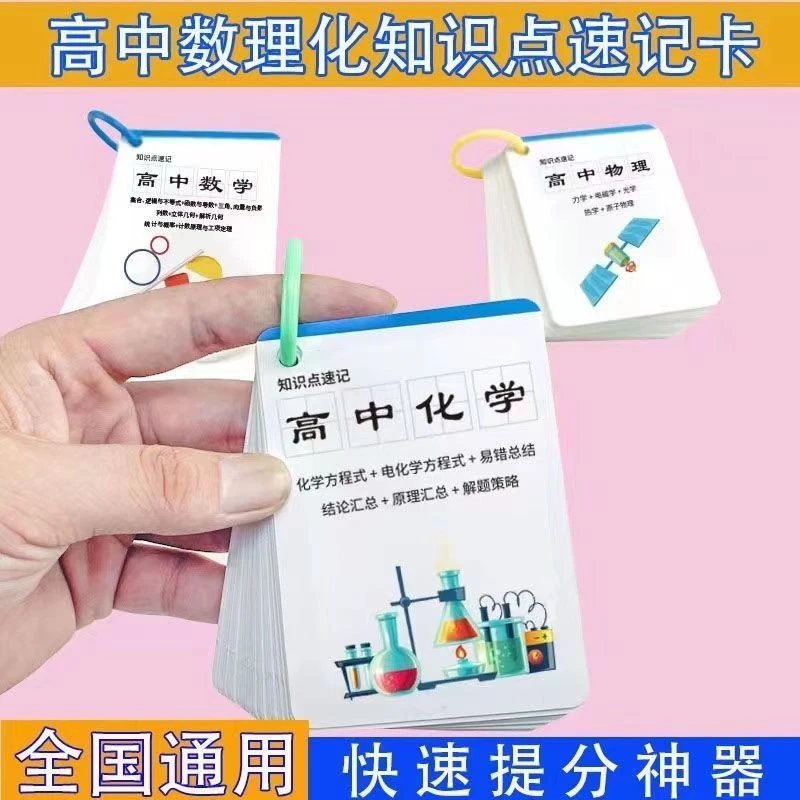 高中数理化公式卡全套数理化解题方法与技巧考点定律总结记忆卡