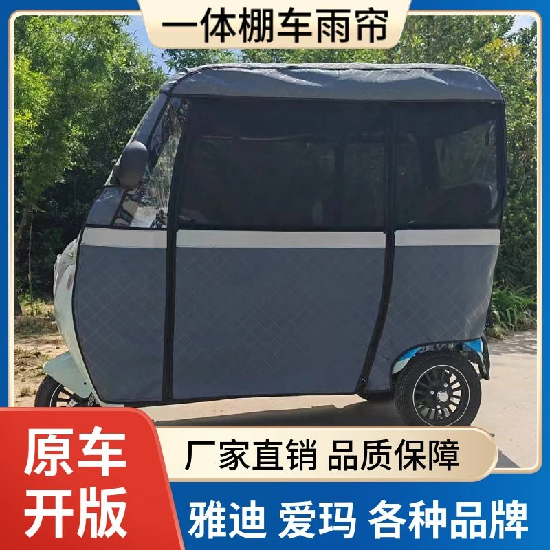 雅迪C18C16A80一体车棚爱玛乐维NQ7大安台铃三轮车专用雨棚雨帘