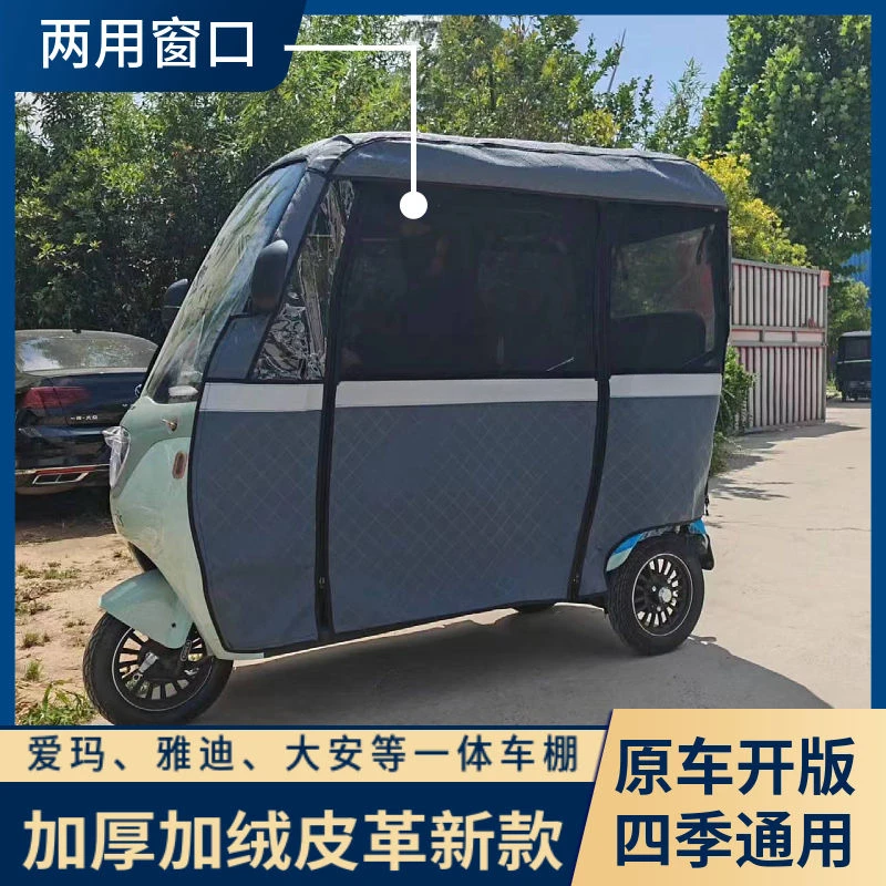 雅迪C18C16一体棚爱玛乐维大安飞跃台铃专用车棚雨棚雨帘围帘围布