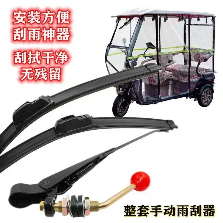 三轮车雨刷器手动雨刮器车棚雨棚手摇刮雨器一整套安装简单