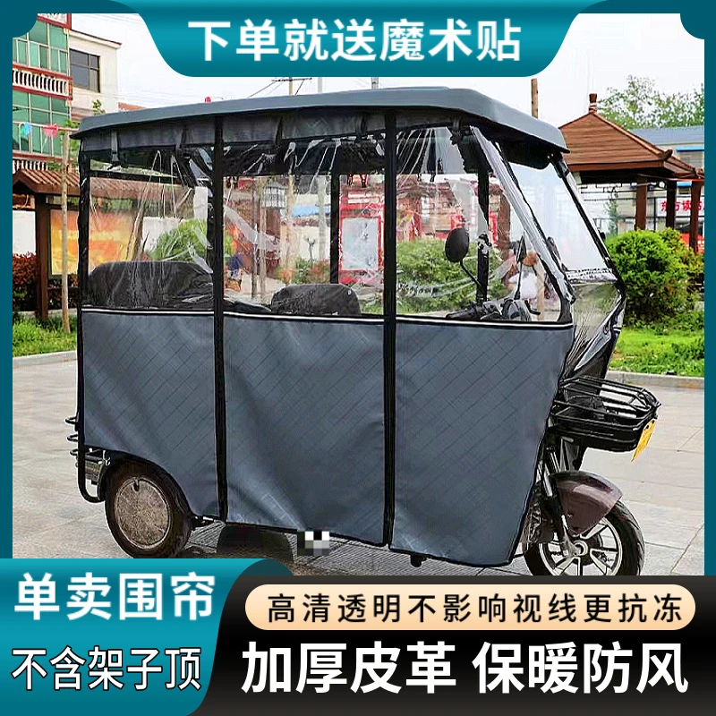 三轮车车棚雨棚新款加厚篷布车篷雨蓬遮阳棚单独围帘雨帘围布棚布