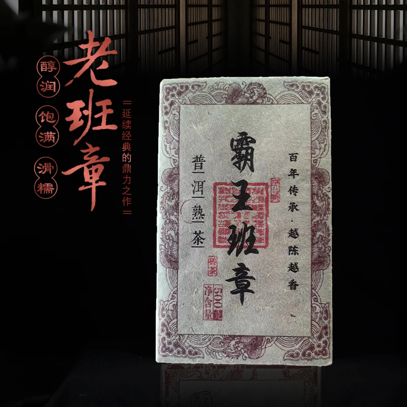 【雨晴甄选】1988年原料霸王班章普洱熟茶砖云南老班章普洱茶叶