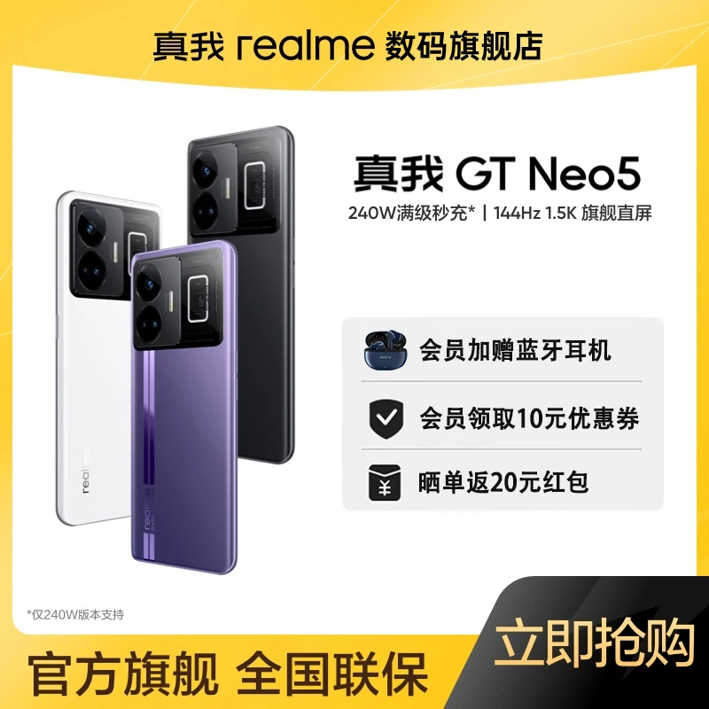 realme/真我【官方直播间】GT Neo5电竞手机5G索尼IMX890呼吸灯240W
