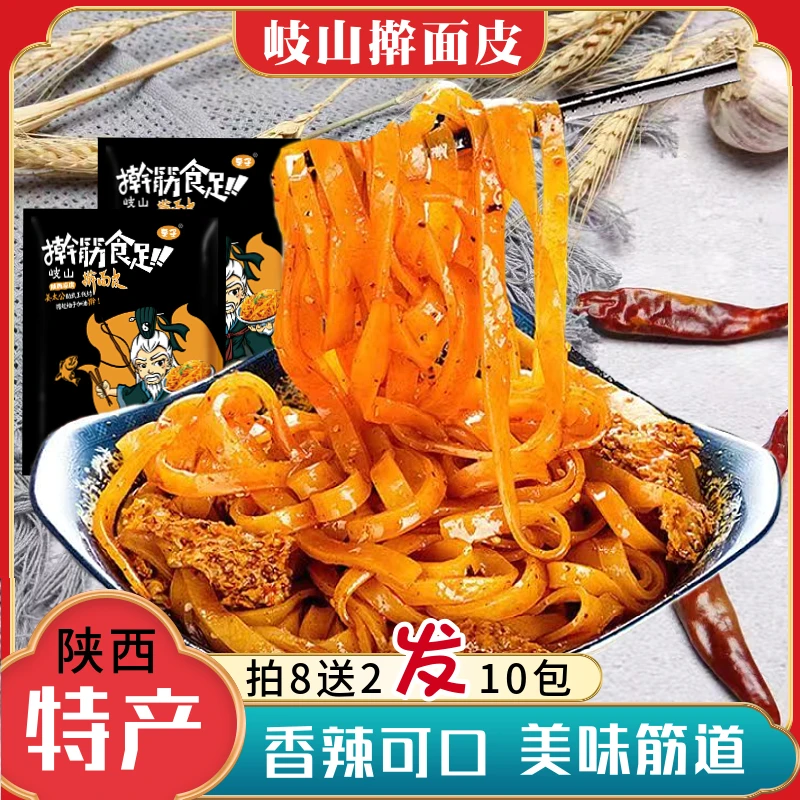 陕西宝鸡特色小吃筋道加热食用袋装宝鸡擀面皮305g