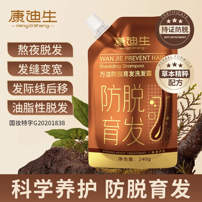 【买1发6】康迪生万洁育发草本洗发水发质护理滋养润发健发柔顺萃取