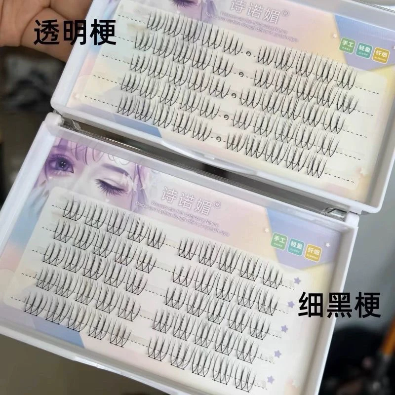 诗诺媚韩国女团U型分段黑梗透明梗手工假睫毛自然根根分明反复使
