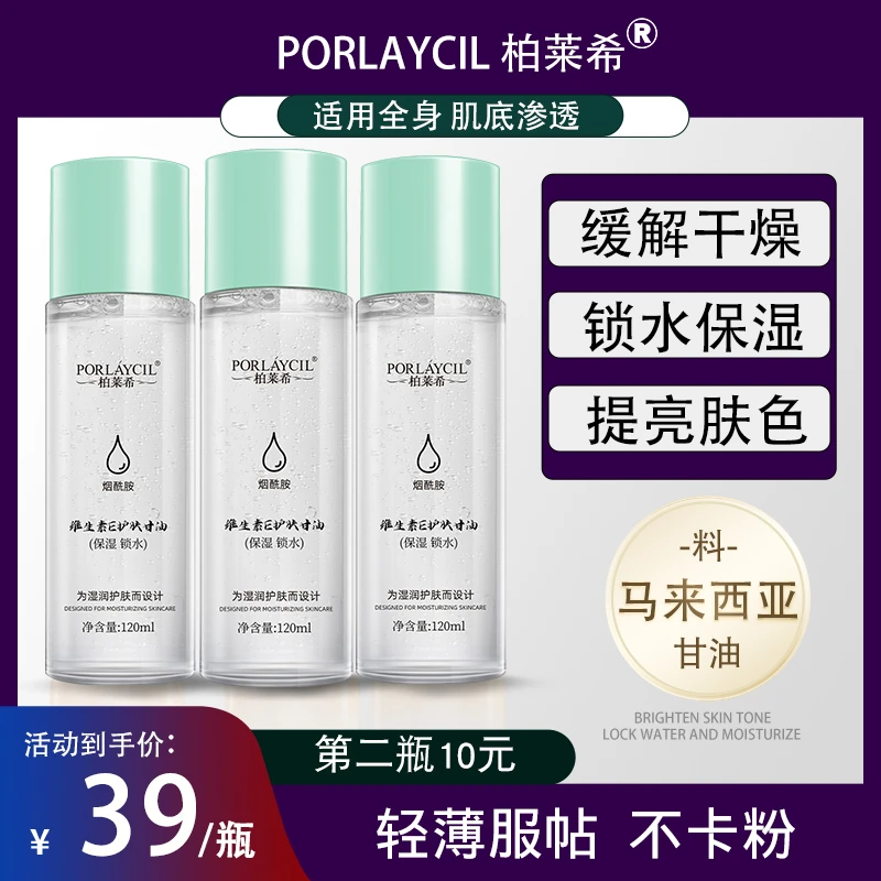 PORLAYCIL/柏莱希拍1发3维E甘油烟酰胺芦荟清爽保湿服帖不卡粉