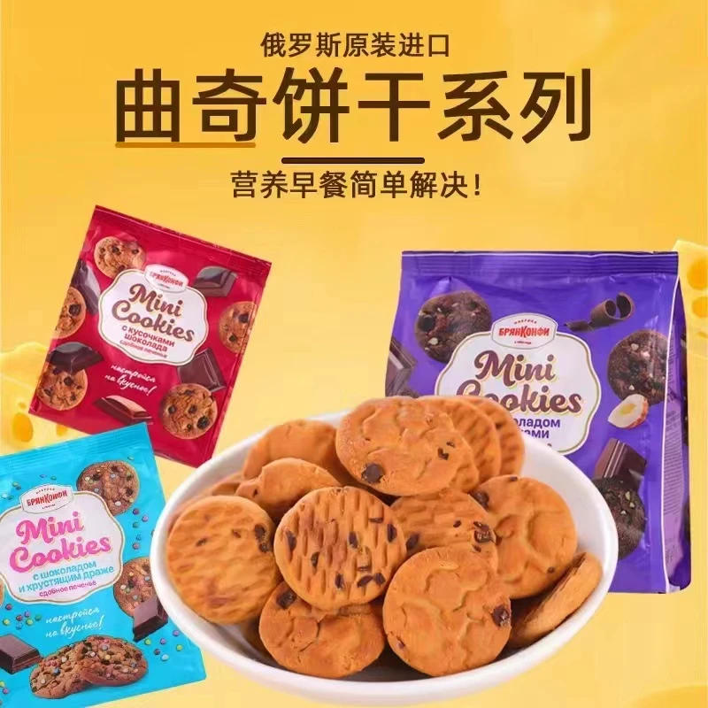 俄罗斯进口斯拉贡曲奇饼干巧克力彩豆200克/包早餐办公室老式坚果