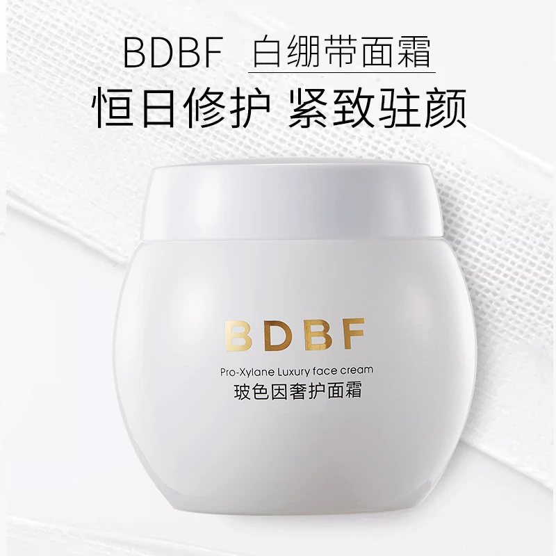 BDBF玻色因奢护面霜