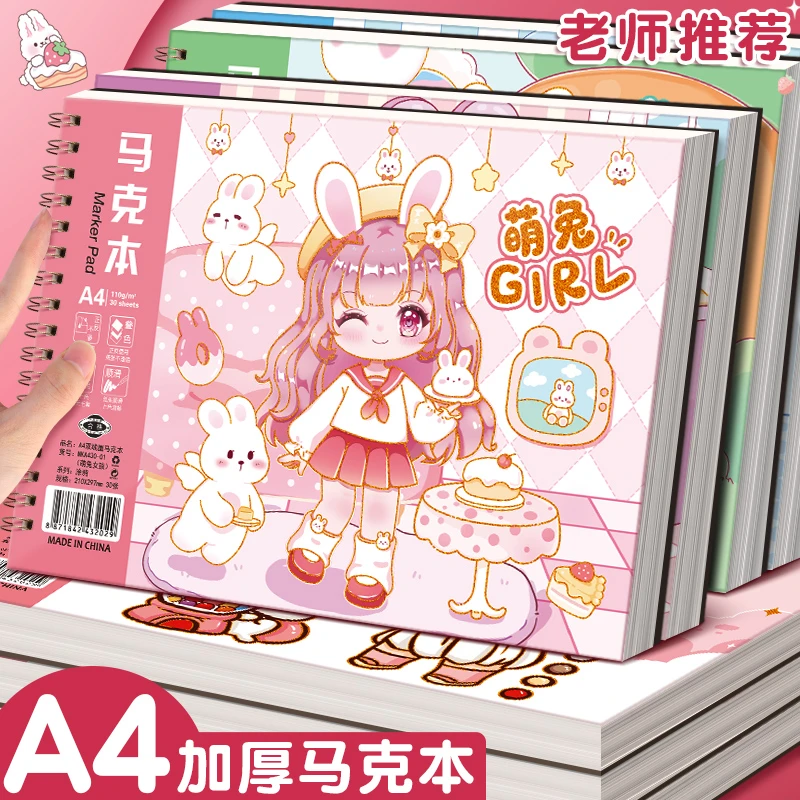 新品马克本马克笔专用纸绘画本动漫手绘本A4漫画绘画纸学生图画本