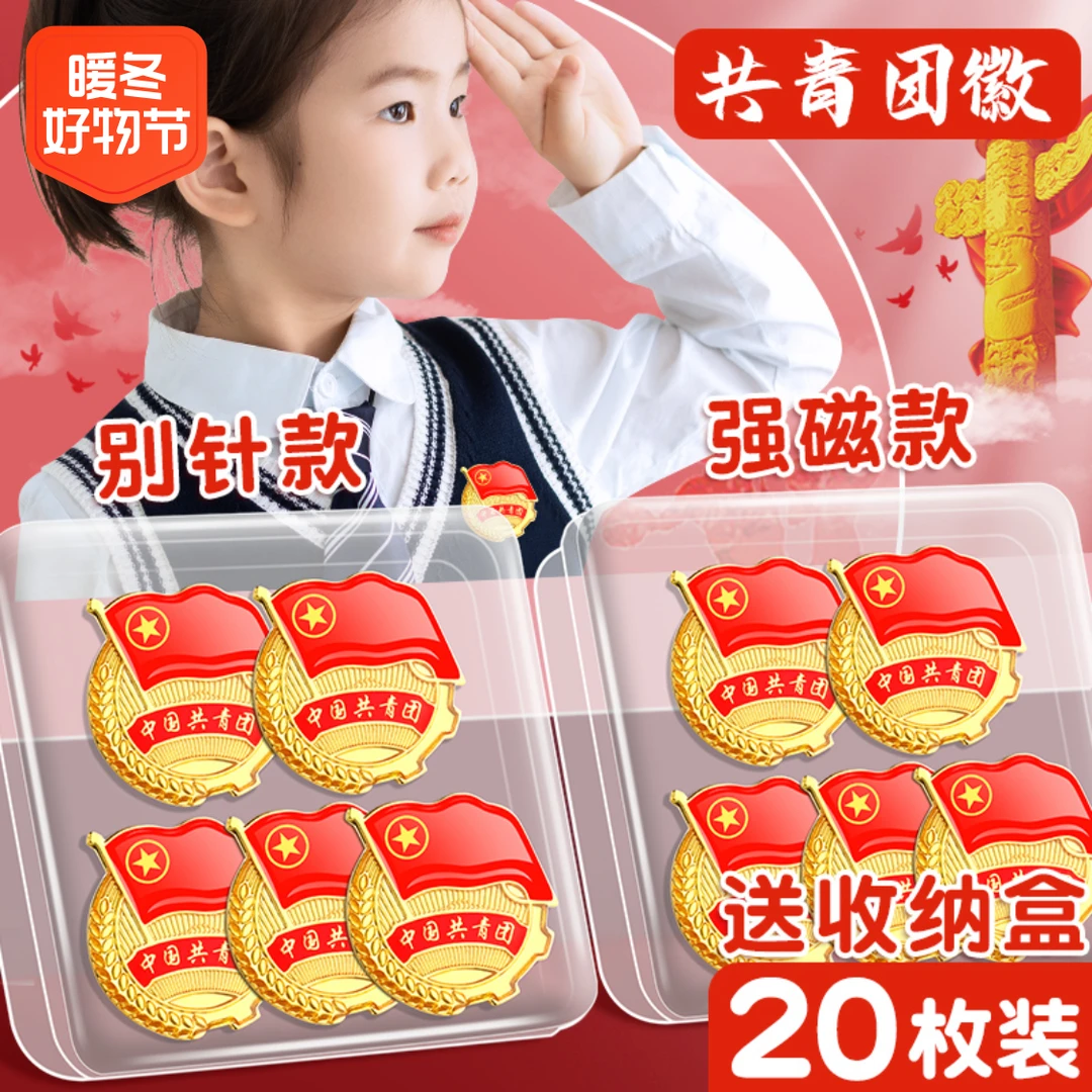 老师推荐团徽2cm标准款正版团徽胸针学生用团徽别针式大磁铁强磁
