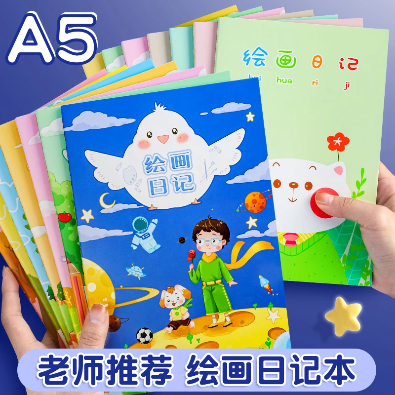 A5绘画日记本小学生一年级二年级幼儿园看图写话儿童专用作业本