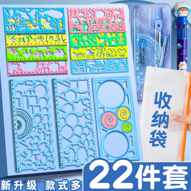 百变万花尺多功能尺子益智魔幻文具小学生几何图形儿童绘画模板尺