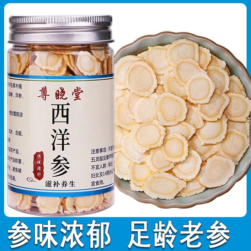 正宗长白山西洋参片正品花旗参泡水煲汤泡酒滋补参片食用农产品